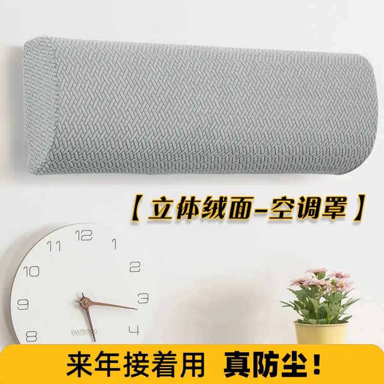 空调防尘罩套弹力全包通用保护套美的海尔挂式机保护罩子防尘百搭