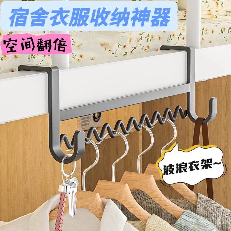 【收纳神器】宿舍床边挂衣服神器上铺下铺挂衣服收纳挂钩波浪衣架