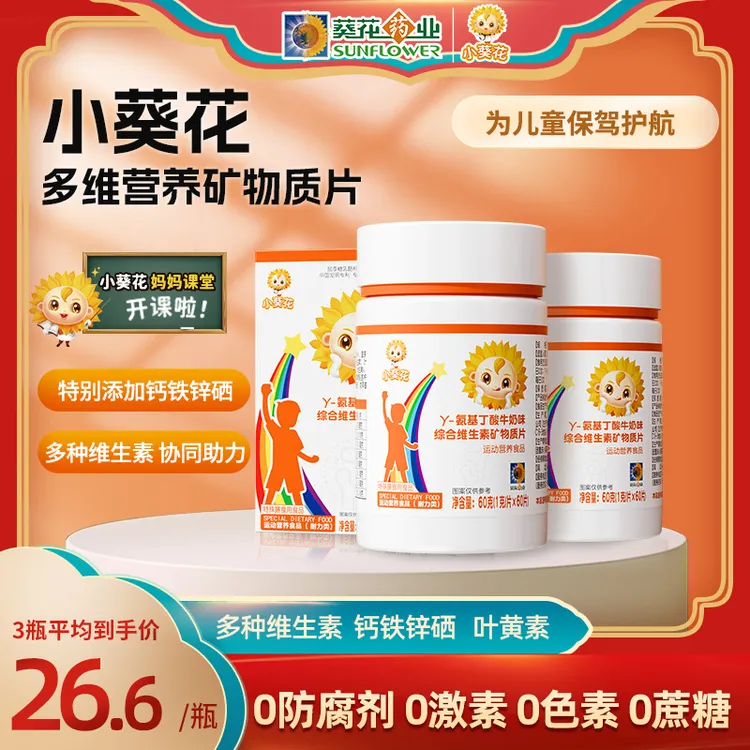 小葵花【万人回购】维生素矿物质片60粒/瓶青少年综合营养牛奶味 D商品图