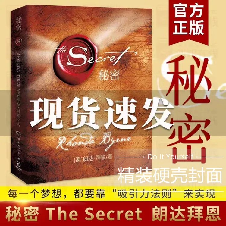 正版秘密书籍书排行榜吸引力法则秘密朗达拜恩