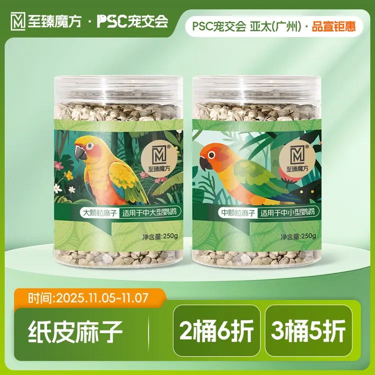 至臻魔方鹦鹉纸皮纸壳麻子玄凤小太阳和尚牡丹鹦鹉通用鸟奖励零食