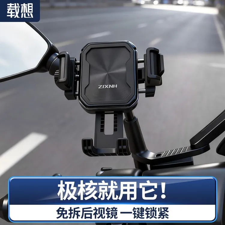 适用极核电动车电摩车自行车通用防震防抖导航专用手机支架摩托商品图