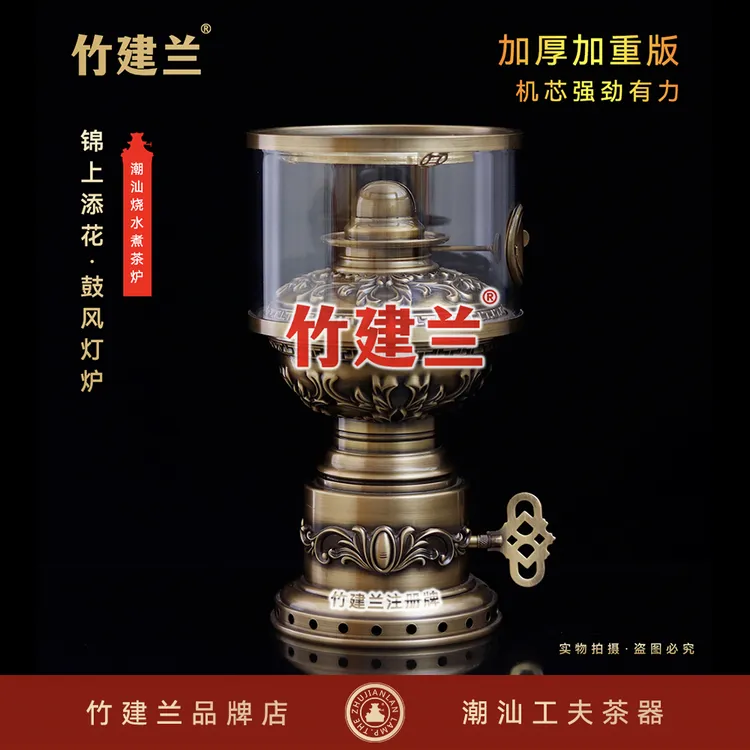 竹建兰锦上添花鼓风灯炉老式上链灯铜油灯无烟煮茶炉重款工夫茶器