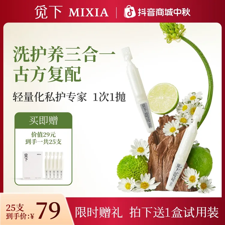 觅下私处洗护清洗液女性次抛私密护理液日常便携温和水润祛味