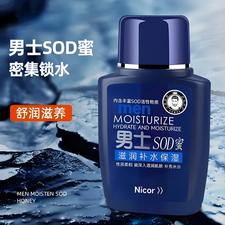 男士sod蜜面霜秋冬保湿补水防裂控油滋润肌肤乳液脸部护肤品正品