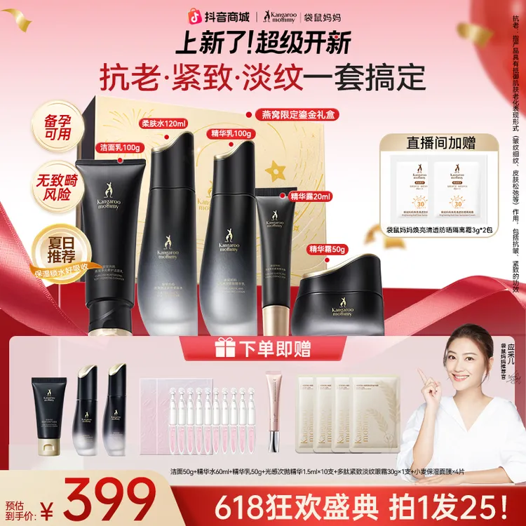 【618狂欢购】袋鼠妈妈水乳燕窝紧致抗皱备孕护肤礼盒妇女专用送礼商品图