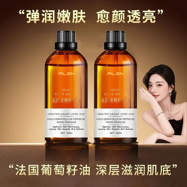 【官方正品】法国葡萄籽精华油以油养肤面部保湿紧致脸部按摩护肤油