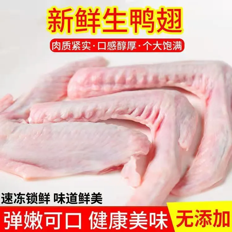【拍5斤送5斤】生鲜活杀大号鸭全翅个大新鲜卤味火锅鸭货商品图