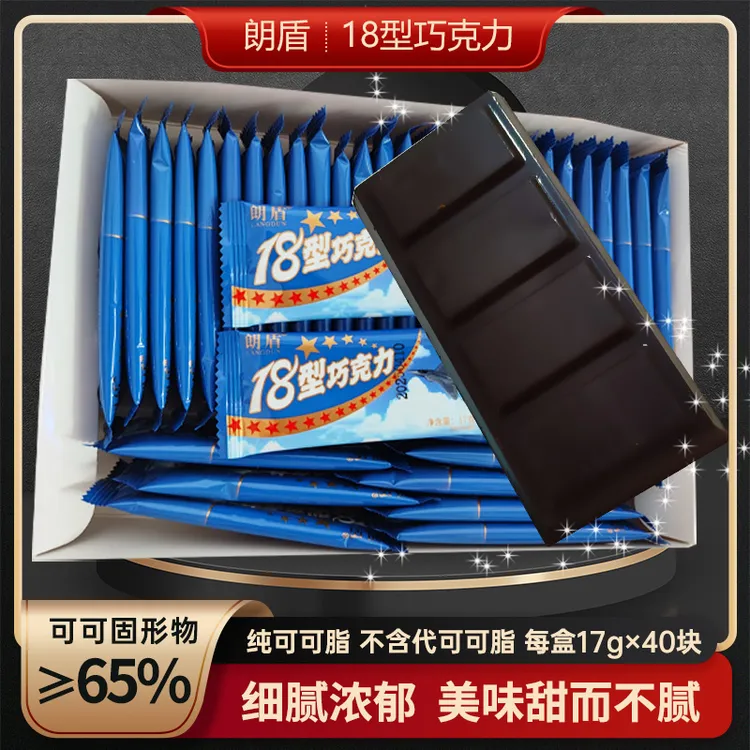 朗盾18型巧克力排块网红巧克力纯可可脂黑巧情人节巧克力