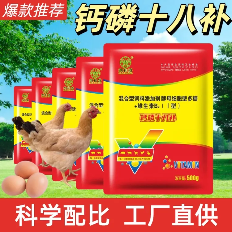 纳和盛钙磷十八营养快速补充猪牛羊鸡鸭鹌鹑所需微量元素养鸡