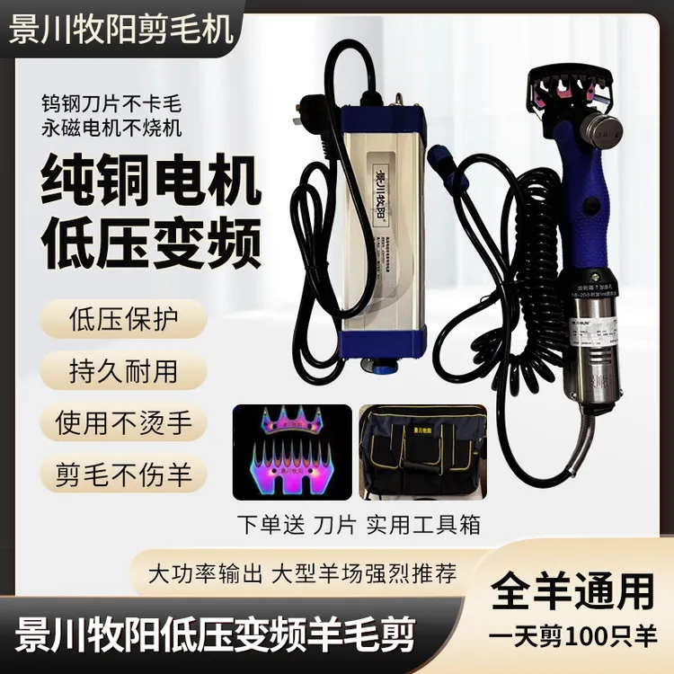 景川牧阳变频羊毛剪正品景川牧阳低压变频剪毛机羊毛电推电动畜牧