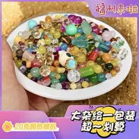 【散珠一包】大杂绘一整包DIY总20克散珠手工颜色随机发