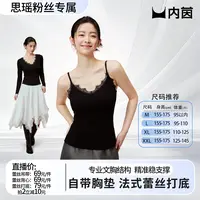 NEI YIN/内茵【刘思瑶专属】蕾丝保暖打底吊带背心女修身美背女款