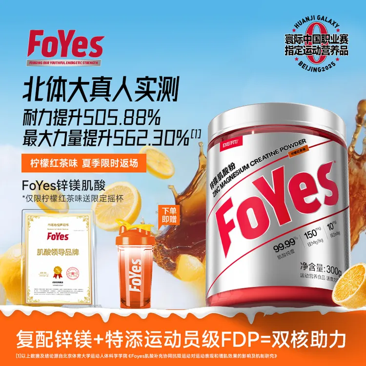 FoYes快充锌镁一水肌酸粉FDP健身专用增肌粉提升力量耐力爆发力XM商品图