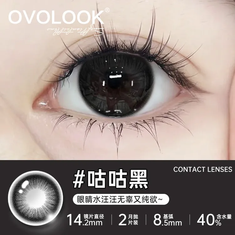OVOLOOK月抛2片咕咕黑色小直径水润美瞳学生隐形眼镜自然无锁边G2