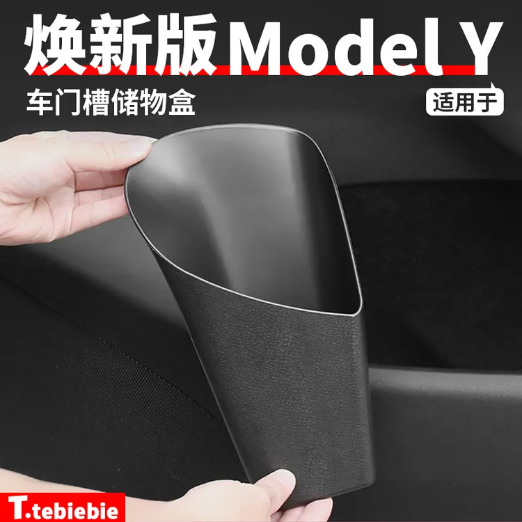 适用于焕新版ModelY车门槽储物盒车载垃圾桶置物收纳内饰装饰配件
