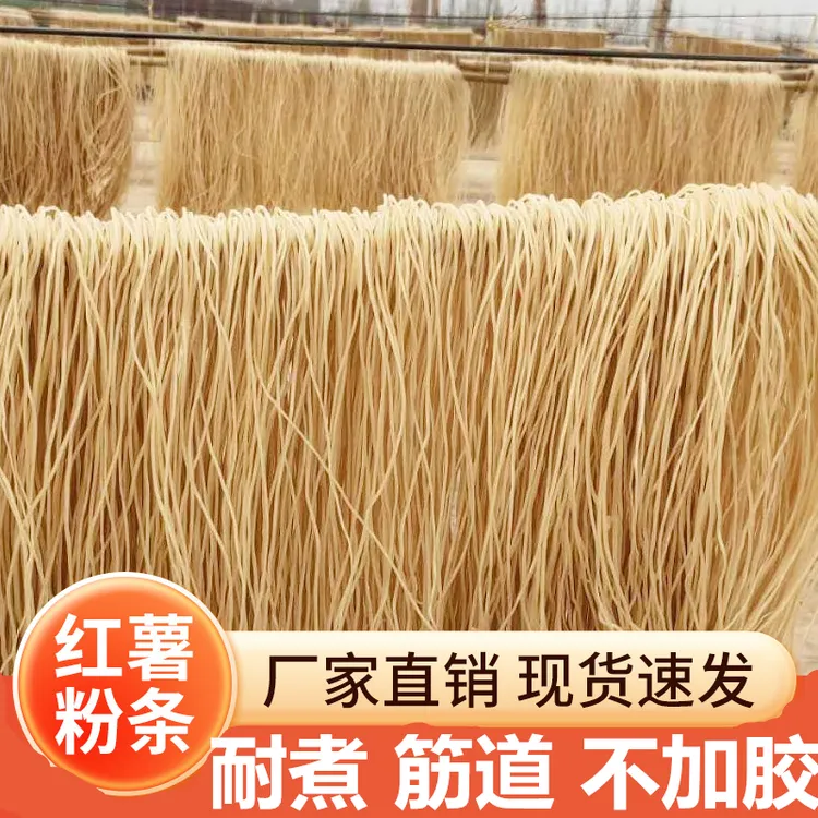 【5斤装】正宗红薯粉条农家纯手工优质正宗可做酸辣粉火锅粉粉皮