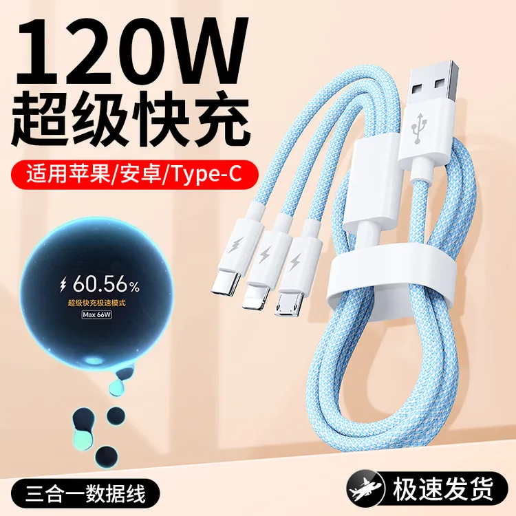 官方正品120W超级快充三合一编织线适用苹果安卓Type-c手机一拖三