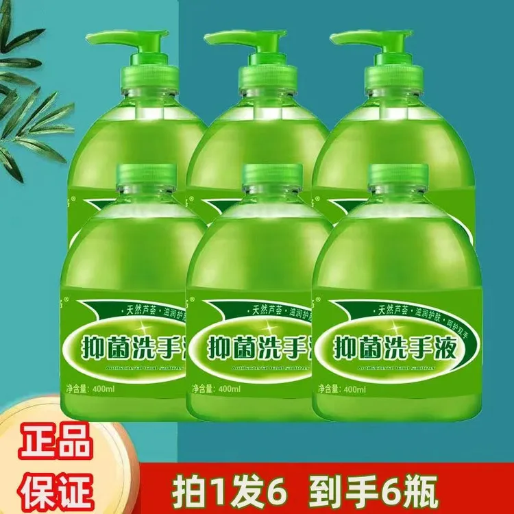 拍1发6芦荟抑菌洗手液清香型家庭装酒店送三个泵头