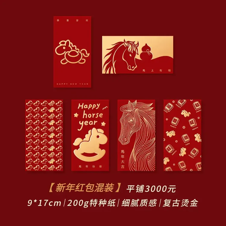 马年大吉创意烫金红包高档利是封过年春节压岁红包