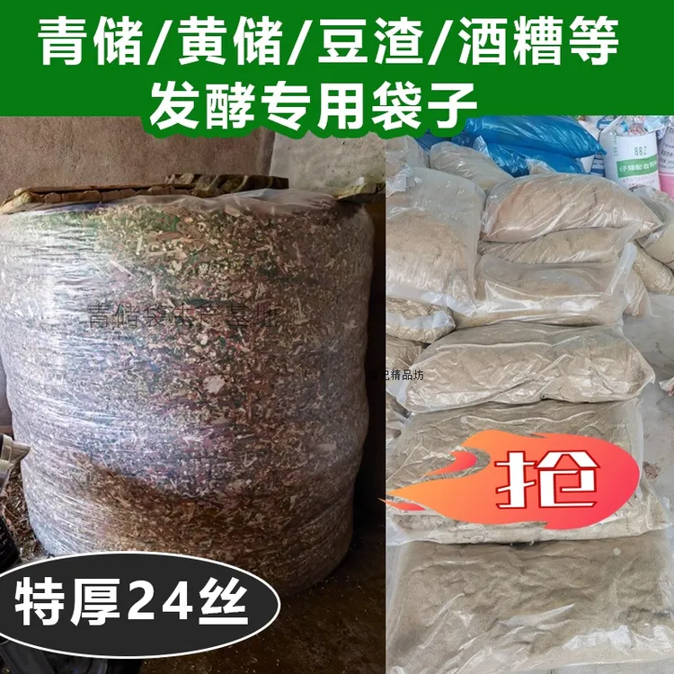 青储袋特大号青贮发酵袋白色塑料袋平底袋内膜袋秸秆饲料加厚吨包