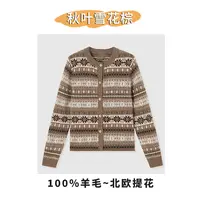 【秋叶雪花棕】100%羊毛 重磅加厚北欧费尔岛提花 秋冬圆领针织外套