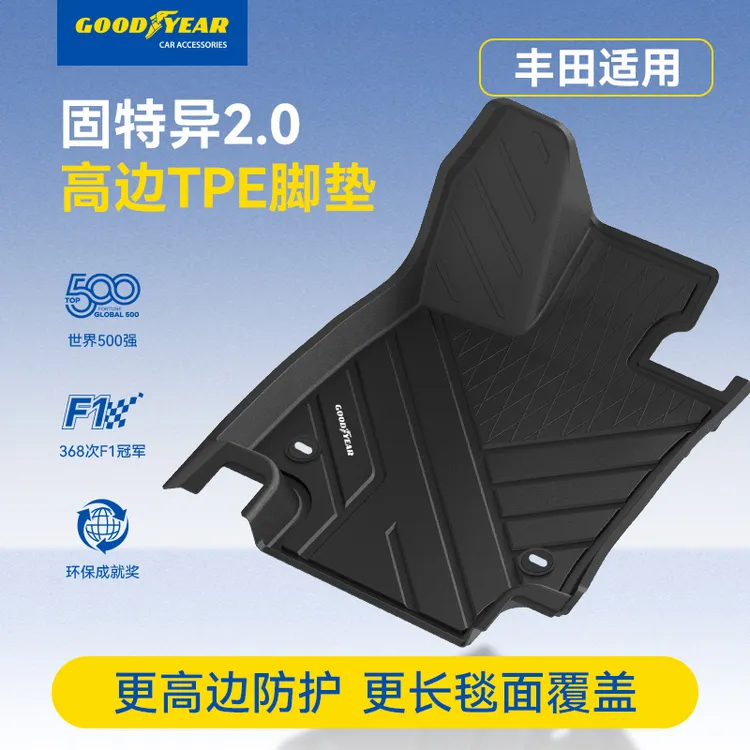 固特异TPE脚垫适配于丰田凯美瑞汉兰达陆放RAV4荣放威兰达锋兰达商品图