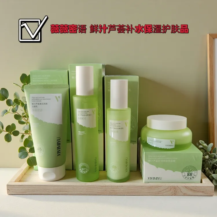 薇薇密语鲜汁芦荟多效舒缓修肤护肤品水乳霜补水保湿清爽男女学生