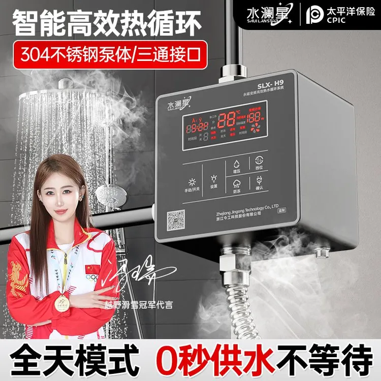 水澜星热水回水器家用零冷水全屋定时快速永磁变频静音智能增压泵