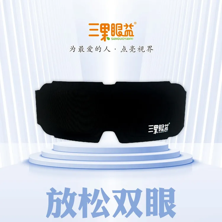 三果眼益能量眼罩舒缓视疲劳