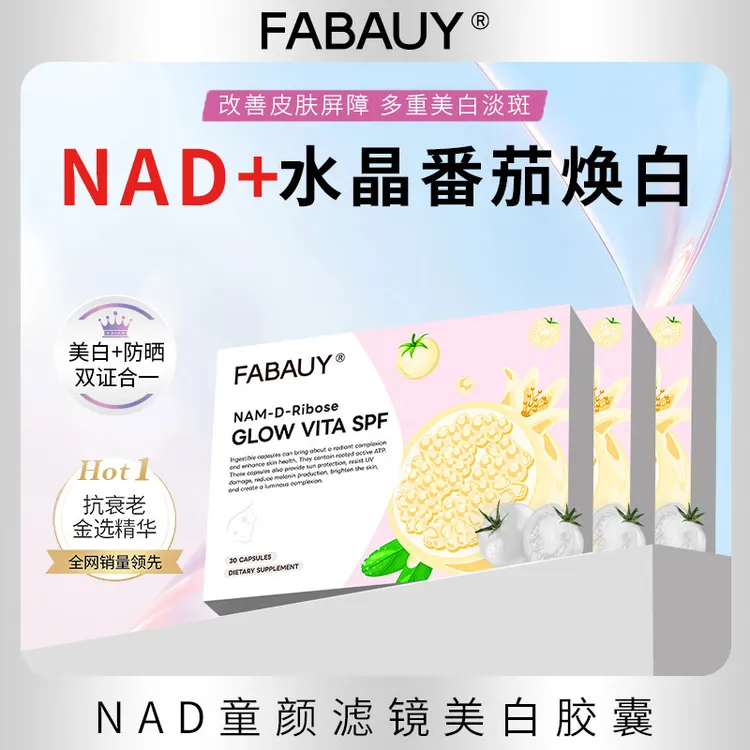 FABAUY梵葆NAD+双抗美白胶囊白番茄抗糖抗氧化全身焕白