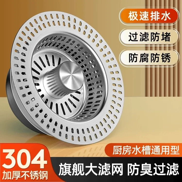 旗舰款 304不锈钢厨房洗菜盆加厚塞按压弹跳芯下水器水槽通用过滤