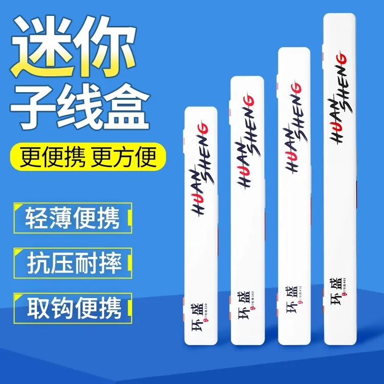 环盛迷你子线盒磁吸ABS塑料便携鱼线盒鱼钩仕挂盒钓鱼双钩收纳盒