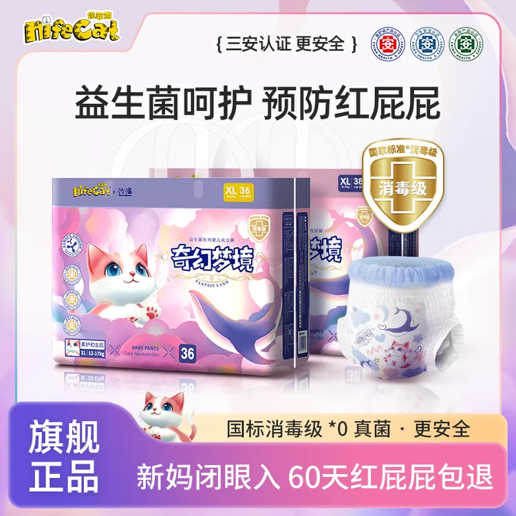 妮菲猫梦境系列婴儿纸尿裤超薄透气益生菌宝宝拉拉裤柔软尿不湿