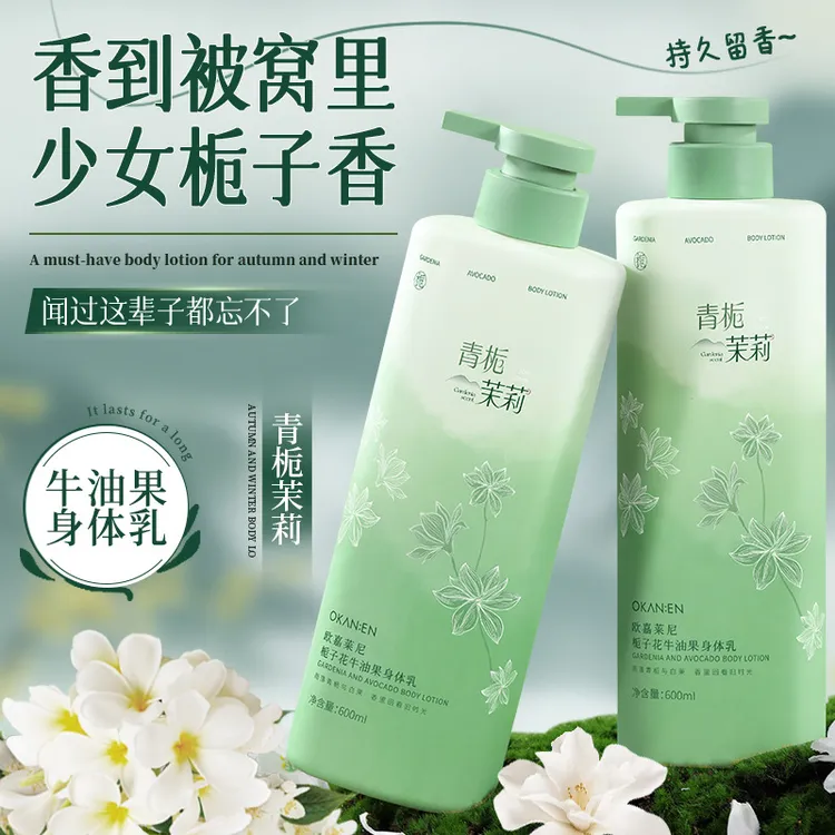 栀子花身体乳大容量烟酰胺甘油保湿润肤乳持久留香秋冬舒缓防干裂