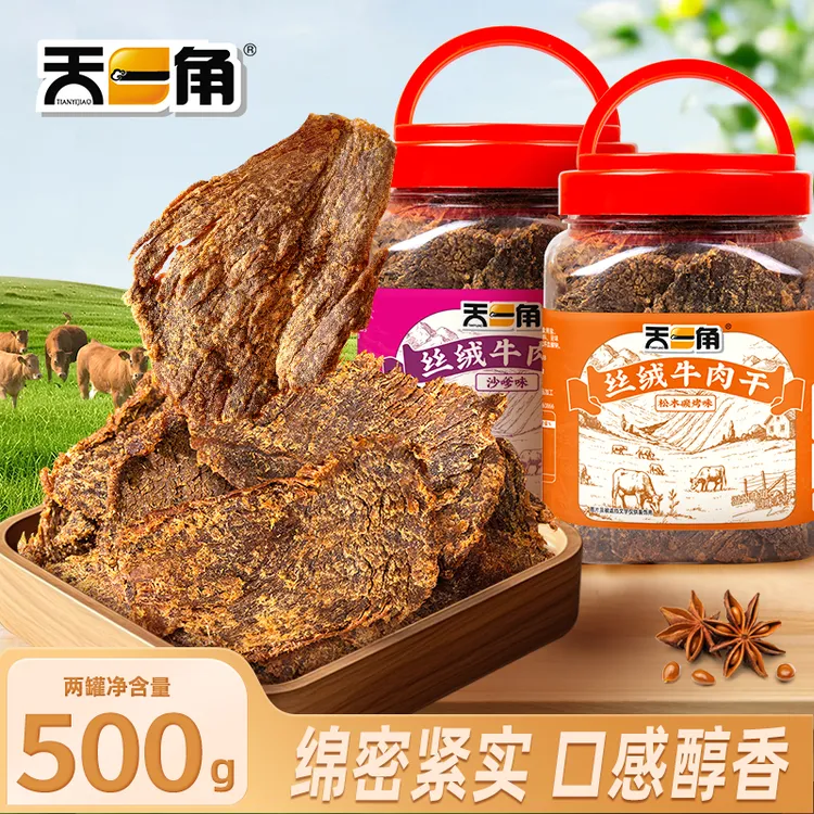 【天一角】丝绒牛肉干250g/罐*2