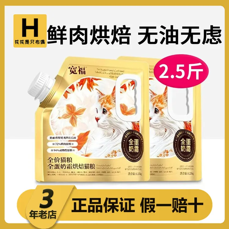 宽福鲜肉猫粮全价成猫烘焙猫增肥发腮营养不掉毛幼猫奶霜猫粮