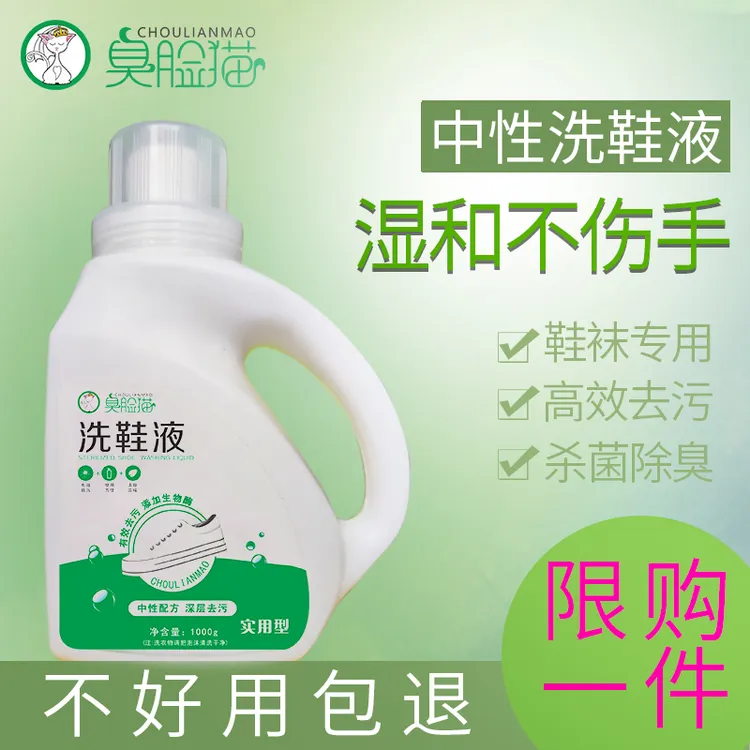 抑菌小白鞋清洗剂洗鞋袜神器洗鞋液去污除臭专用刷鞋增白除污留香
