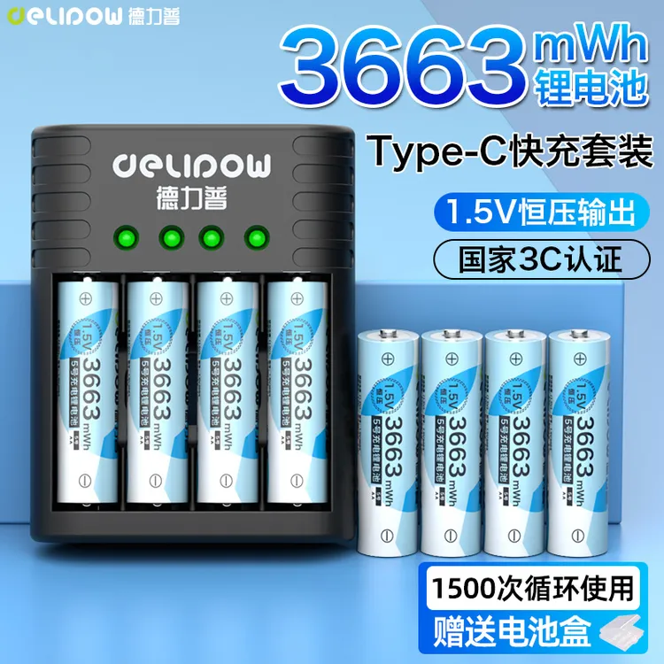 德力普5号充电锂电池五号1.5V恒压3663mWh大容量适用智能门锁话筒