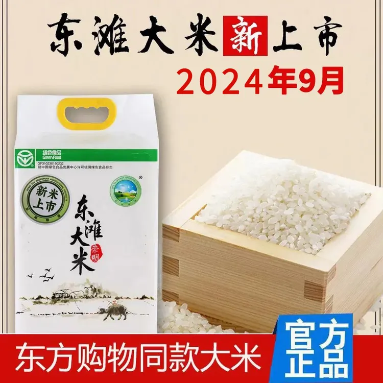 东仿甄选2024年新米上海崇明新大米东滩大米5kg软香米10斤南粳46