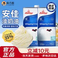 【东东专属】安佳淡奶油原装进口动物淡奶油家用蛋糕裱花蛋挞甜品D