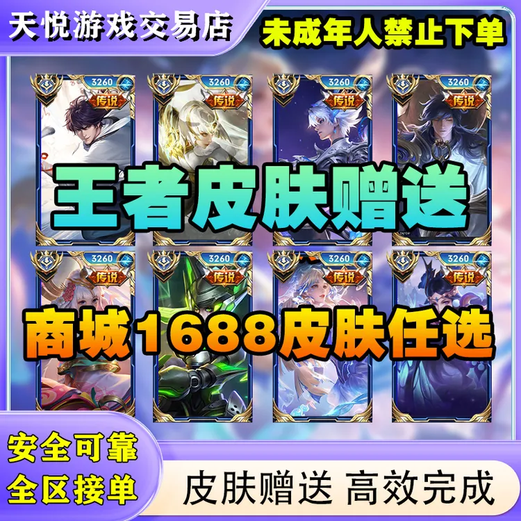 王者荣耀传说1688皮肤FMVP意贯长戈飞龙神将逐花归海祥瑞恒通战鼓