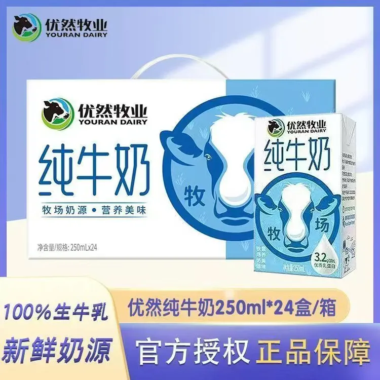 10月产优然牧业纯牛奶250ml*24盒早餐营养生牛乳