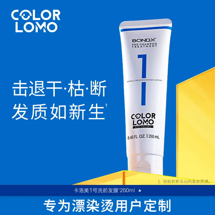 COLORLOMO卡洛美1号洗前发膜漂染烫修护干枯补水顺滑防断发250ml