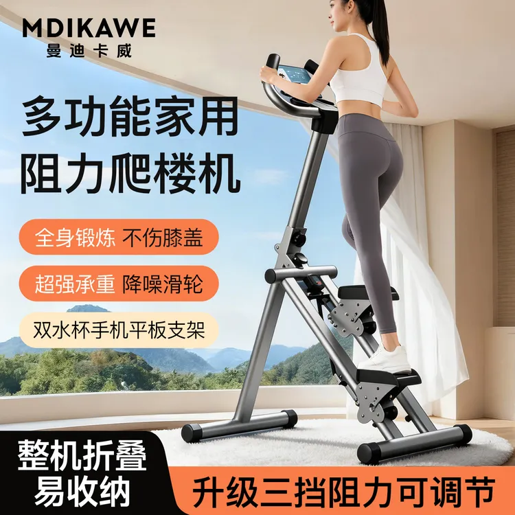 曼迪卡威多功能爬楼机家用登山机运动健身器材室内有氧原地踏步机商品图