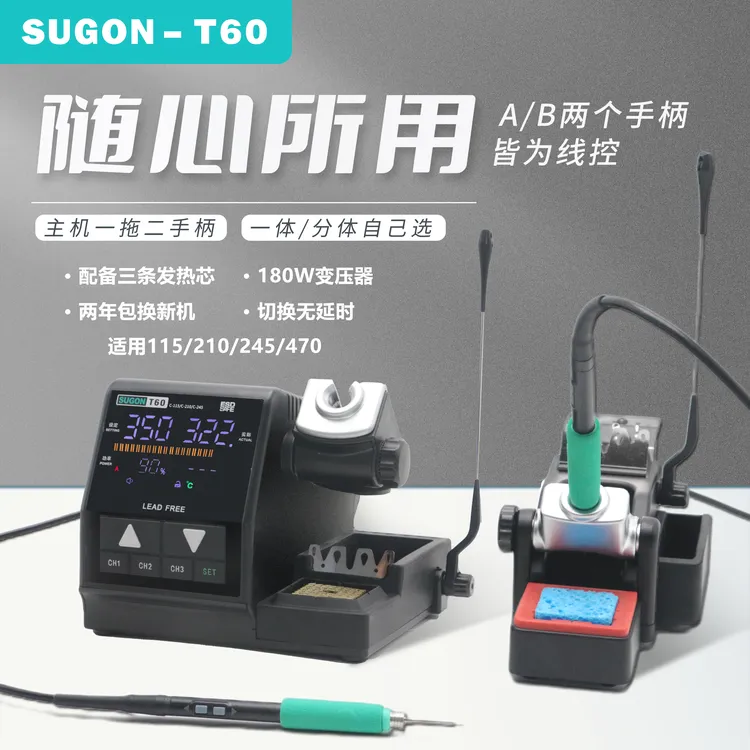 速工烙铁T60线控版 火牛变压器（支持双工位拓展）