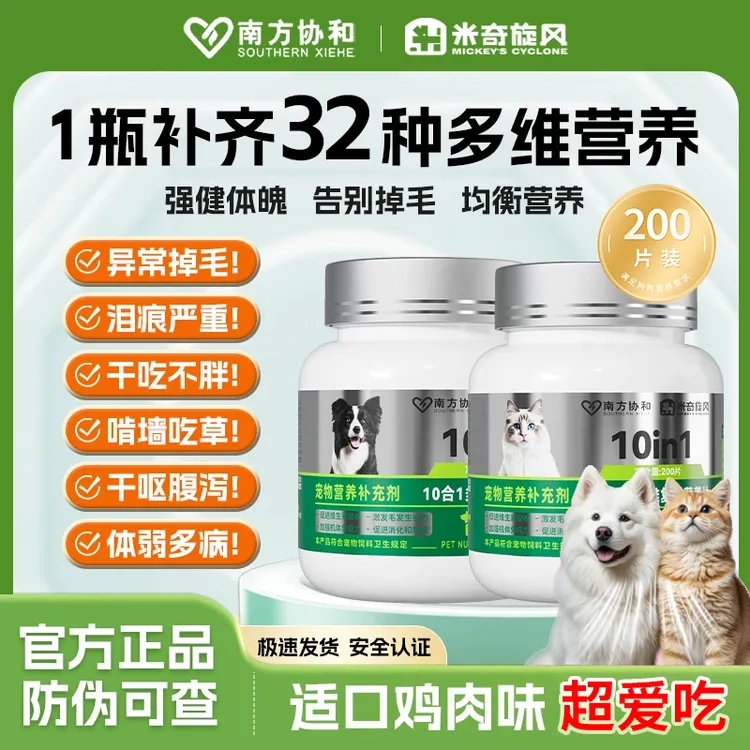 米奇旋风宠物维生素片猫咪狗狗微量元素保健用品营养防掉毛化毛膏