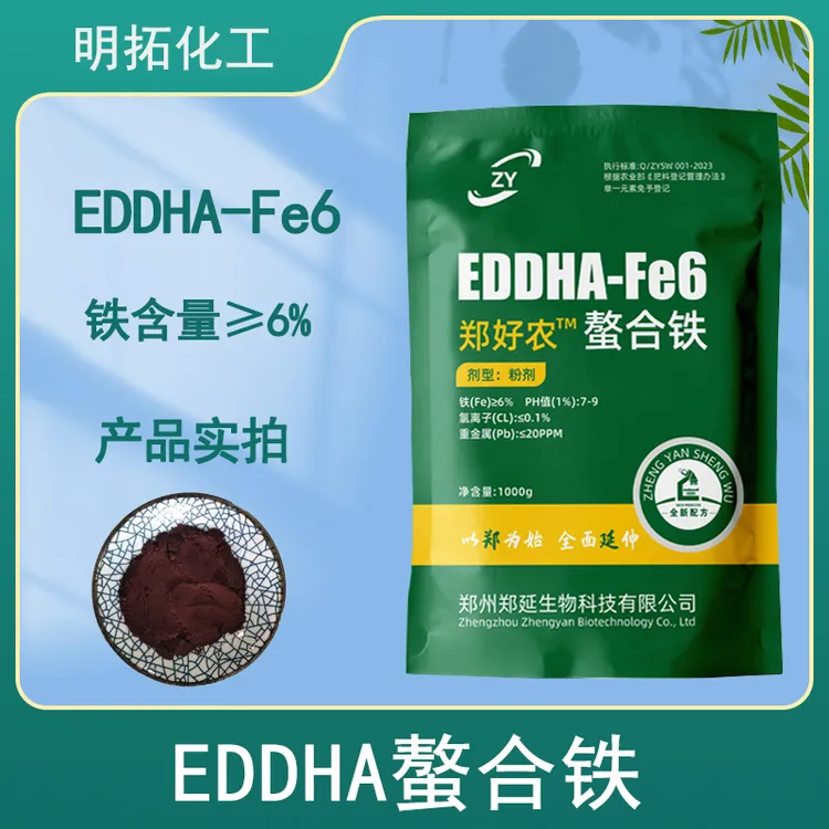 螯合铁铁肥EDDHA-Fe6铁血铁花卉桃树柑橘铁6eddha螯合铁肥eddha铁