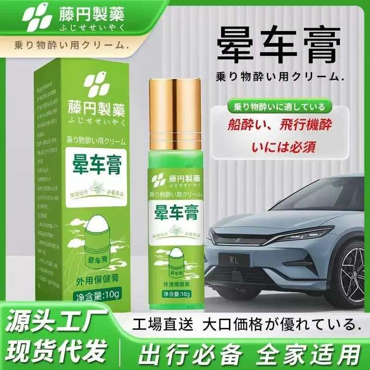 【包邮到家】拍一发三晕车膏滚珠式 薄荷膏