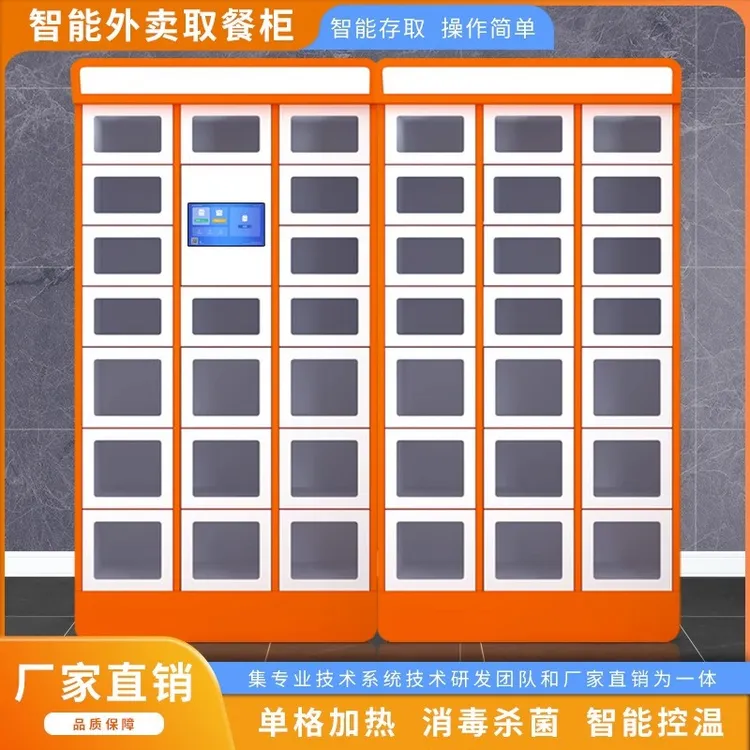 智能取餐柜加热保温消毒学校商场写字楼商用自提柜自助存放外卖柜